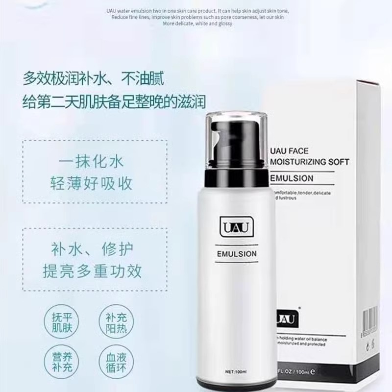 泰国uau水乳二合一乳液 滋润补水精华温和不刺激
