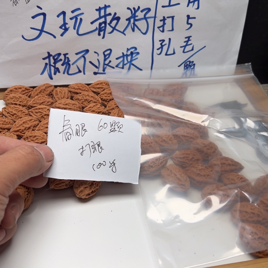 春***眠文玩核桃把件60颗打孔