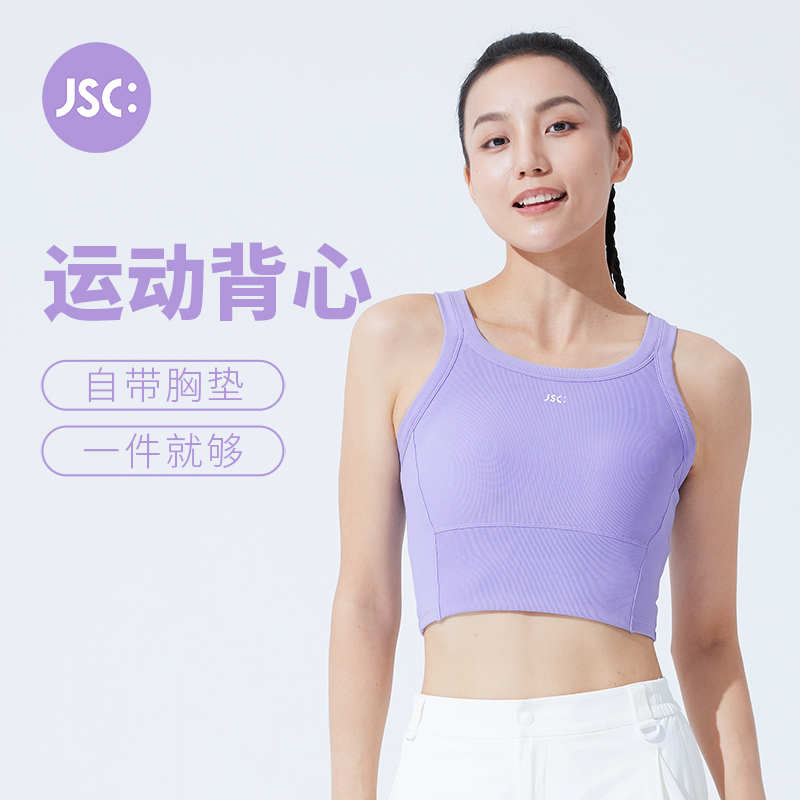 JSC一体式带胸垫运动跑步背心收副乳运动尤莱特夏季瑜伽背心女