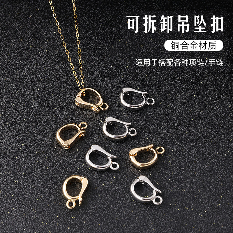 【举石臻品】开口吊坠万能扣DIY饰品扣配件(款式自选/一件)FSC-0-4