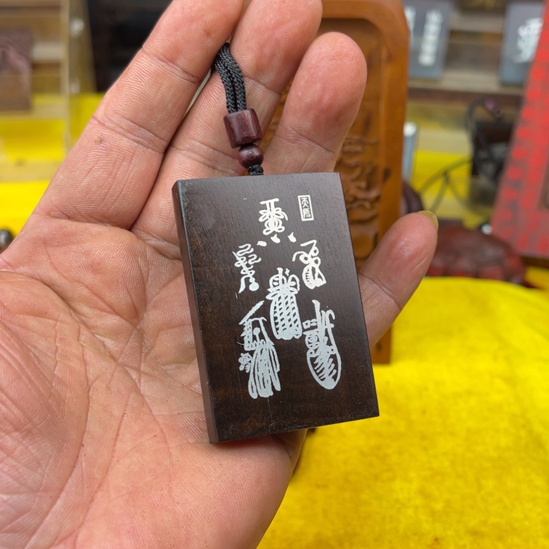 枣木雷击枣木雕刻牌子