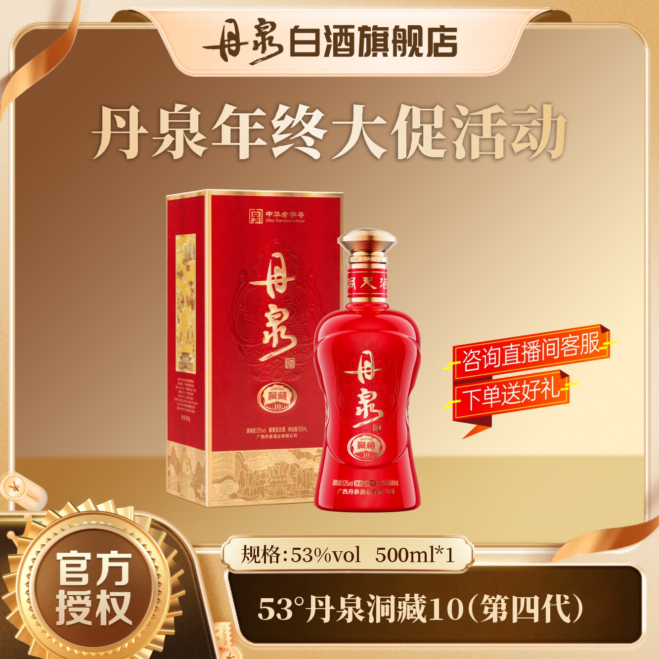 丹泉【第四代洞藏10】大曲坤沙酱香型白酒53度500ml