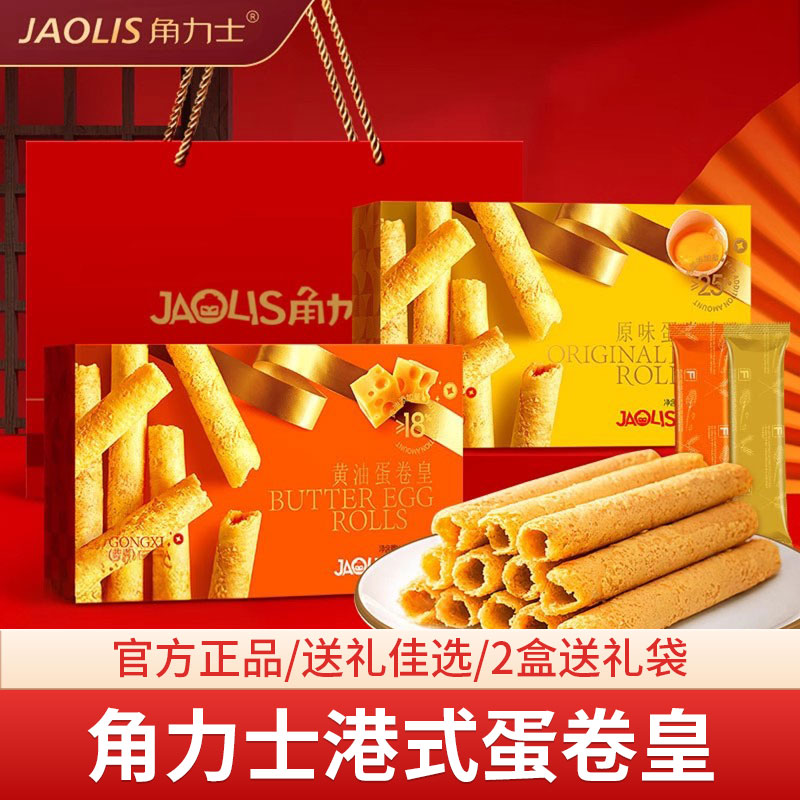 JAOLIS角力士蛋卷皇330g盒装黄油味蛋卷酥鸡蛋卷零食中秋节送礼