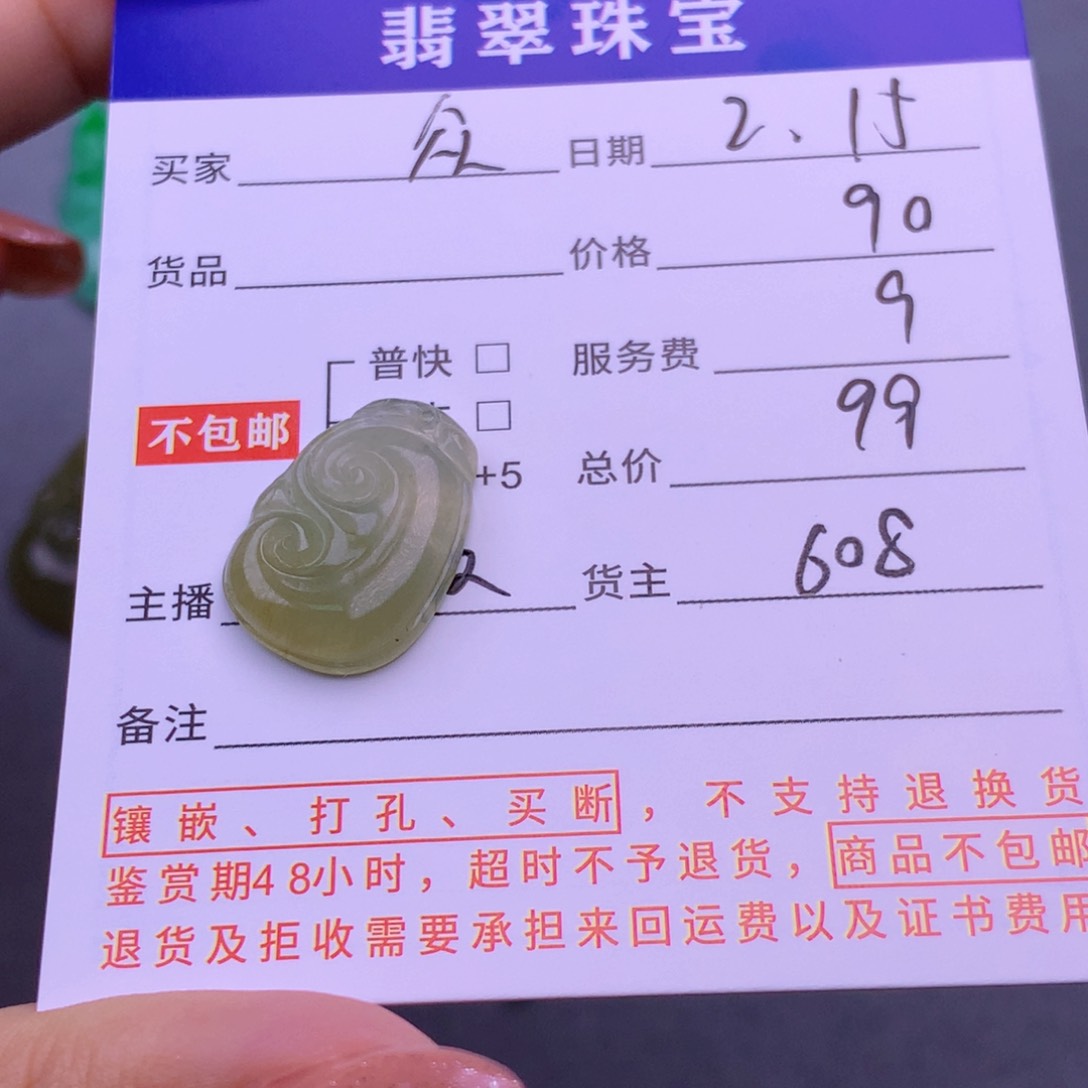 翡翠挂件未镶嵌众*.