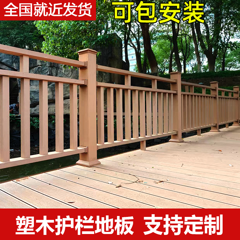 户外塑木护栏景区公园栈道防腐木塑立柱围栏踏步阶梯栏杆扶手定制