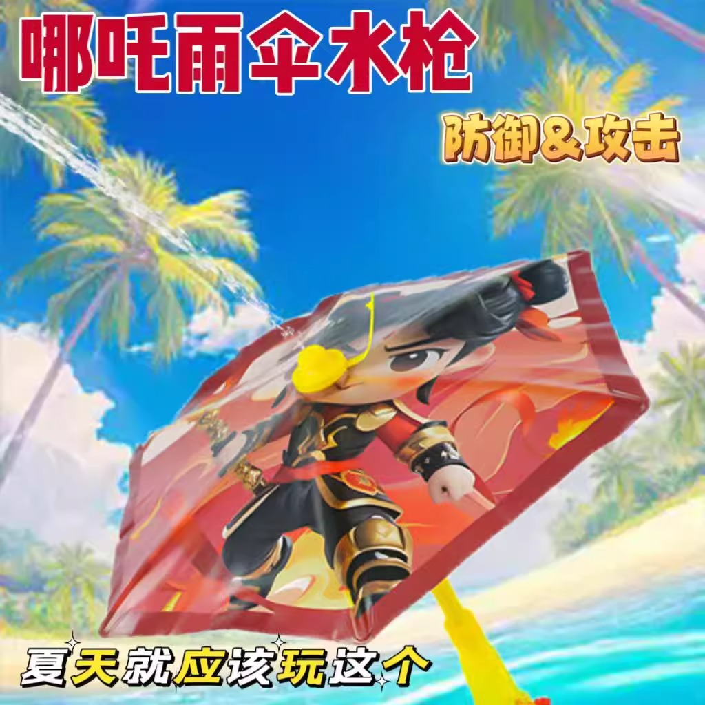 哪吒新款雨伞水枪儿童玩具夏季沙滩洗澡漂流戏水玩具水枪带挡水伞