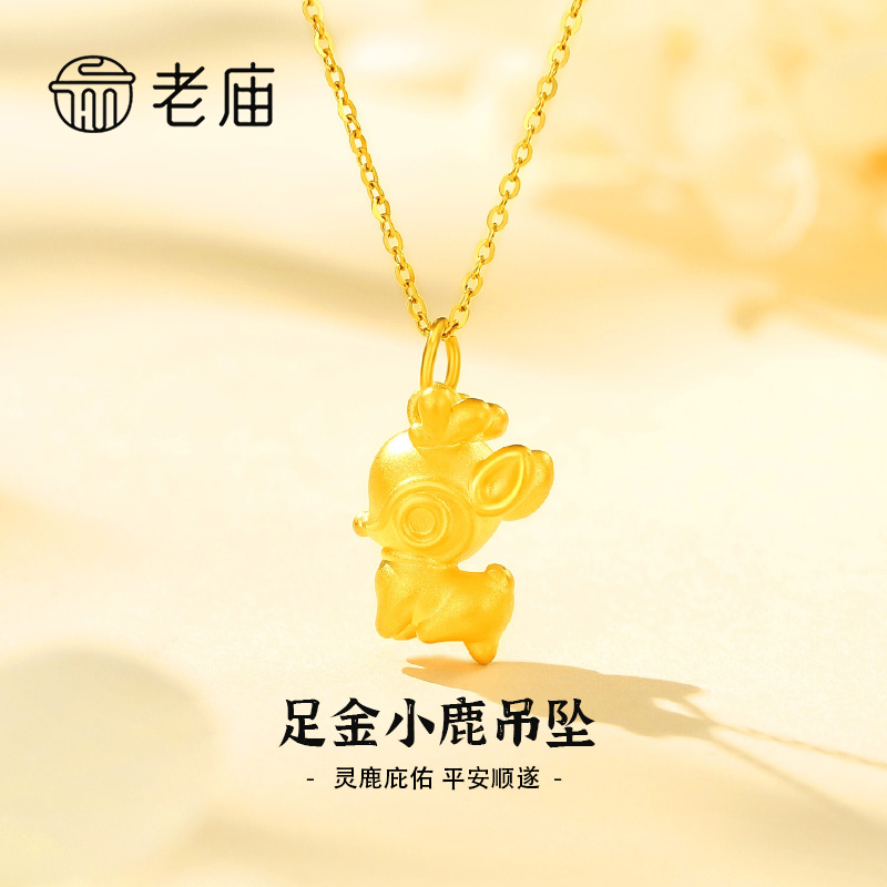 老庙足金小鹿吊坠足金女款手工可爱宝宝古法金色挂坠圣诞