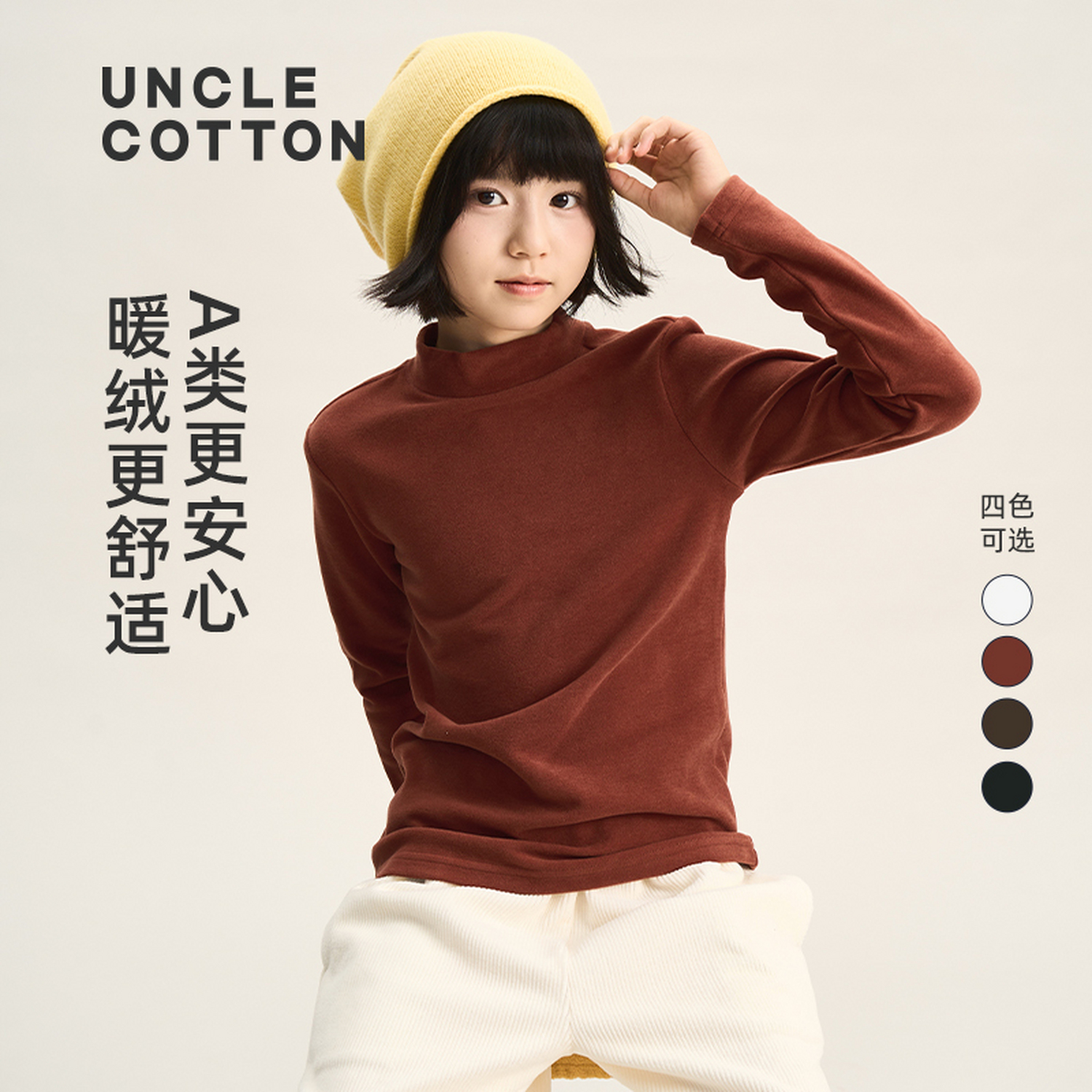 【新暖绒】棉叔叔儿童打底衫鱼骨线半高领上衣透气357996001