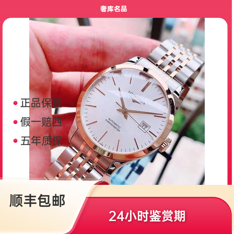 99新 Longines/浪琴 浪琴 L2.821.5.72.7/L2.820.5.72.7开创者