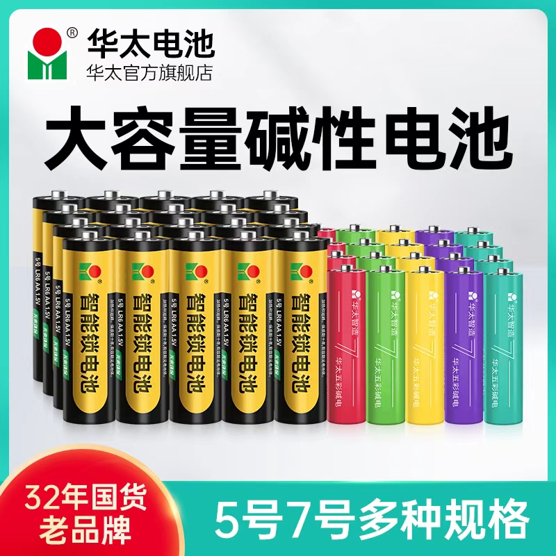 1华太5号7号碱性电池五七1.5v高功率鼠标儿童玩具遥控器智能锁
