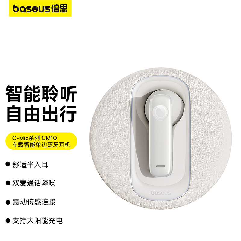 99新 Baseus/倍思 CM10车载单耳太阳能无线蓝牙耳机