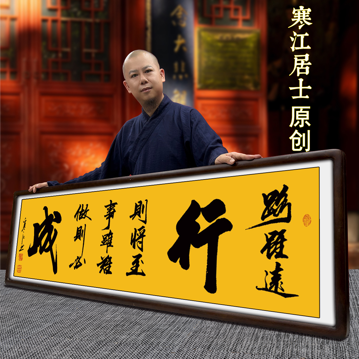 寒江居士毛笔书法作品拼搏行成办公室书房门店开业送礼精品横幅画