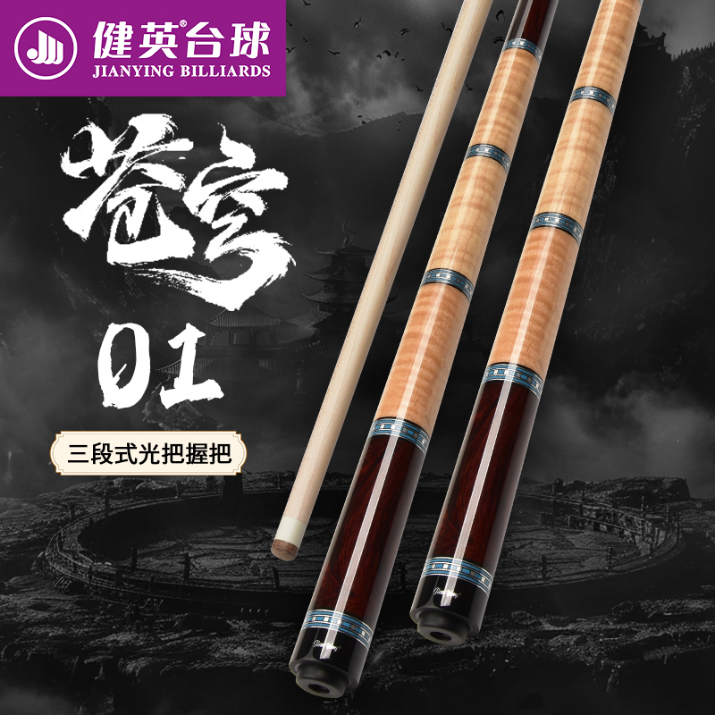 【苍穹系列】01--03光把皮把3段式素面可可木虎纹枫连加斯黑檀