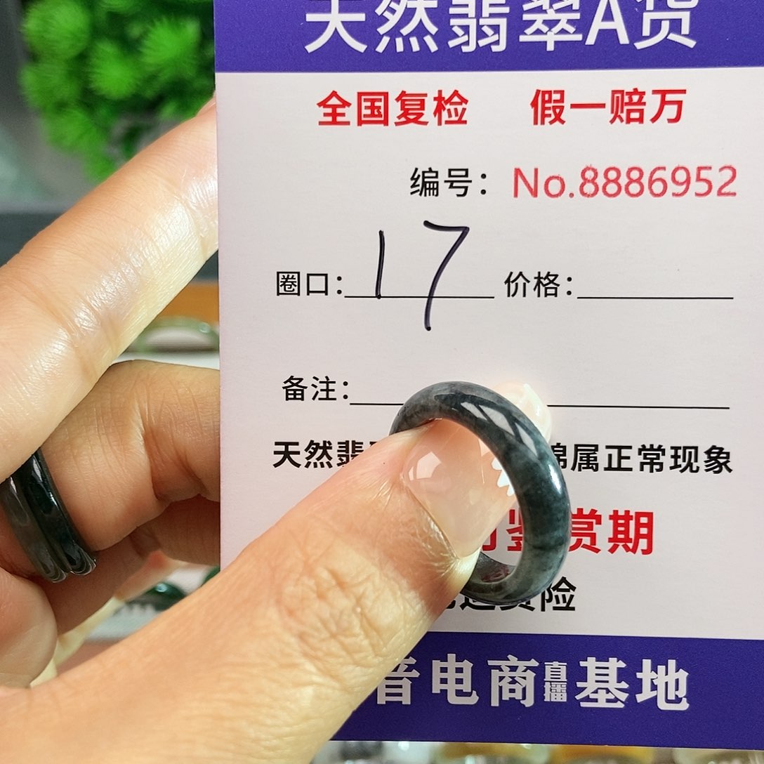 翡翠戒圈未镶嵌6952......