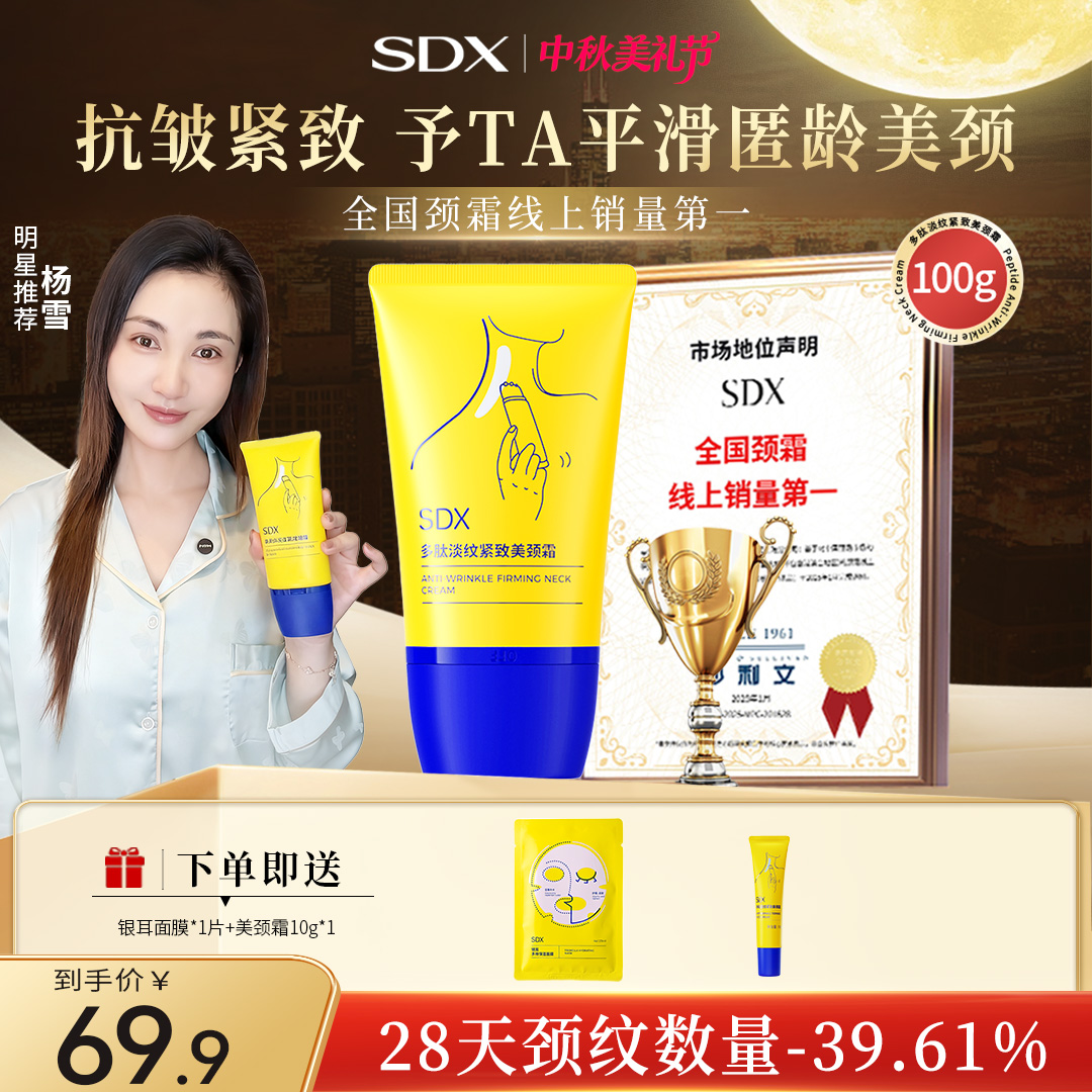 SDX滚珠小金管颈霜/淡纹提拉紧致抗皱保湿滚珠按摩颈纹霜美颈霜