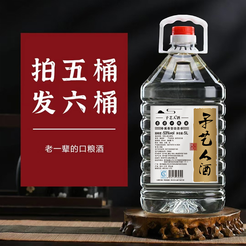予艺人酒贰号酱香型纯粮食白酒桶装手艺原浆酒5000ml53%Vol5000ml