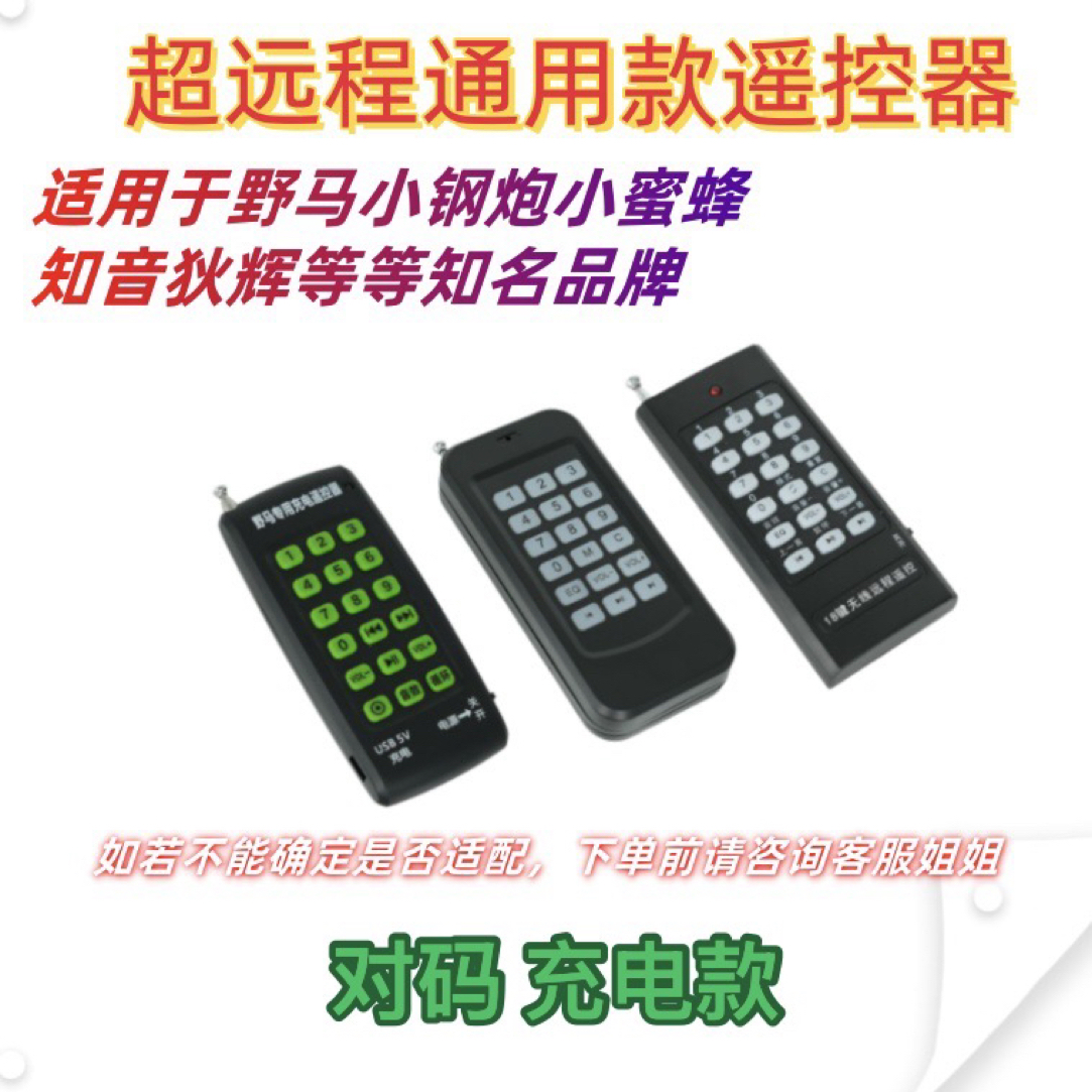 小蜜蜂野马小钢炮遥控多功能播放器配件