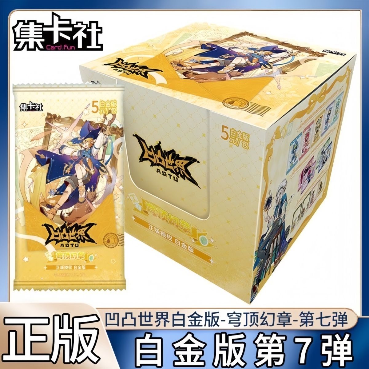 集卡社凹凸世界白金版第7弹卡片整盒穹顶幻章五元包5周边收藏卡牌
