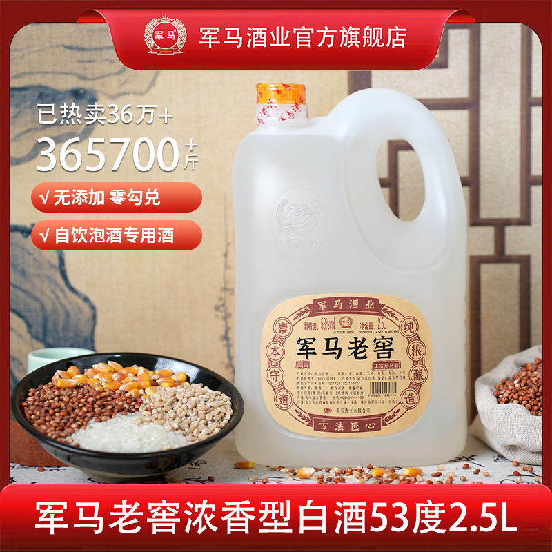 军马军马酒业新款军马老窖  桶装酒 53%Vol2.5L53%Vol2.5