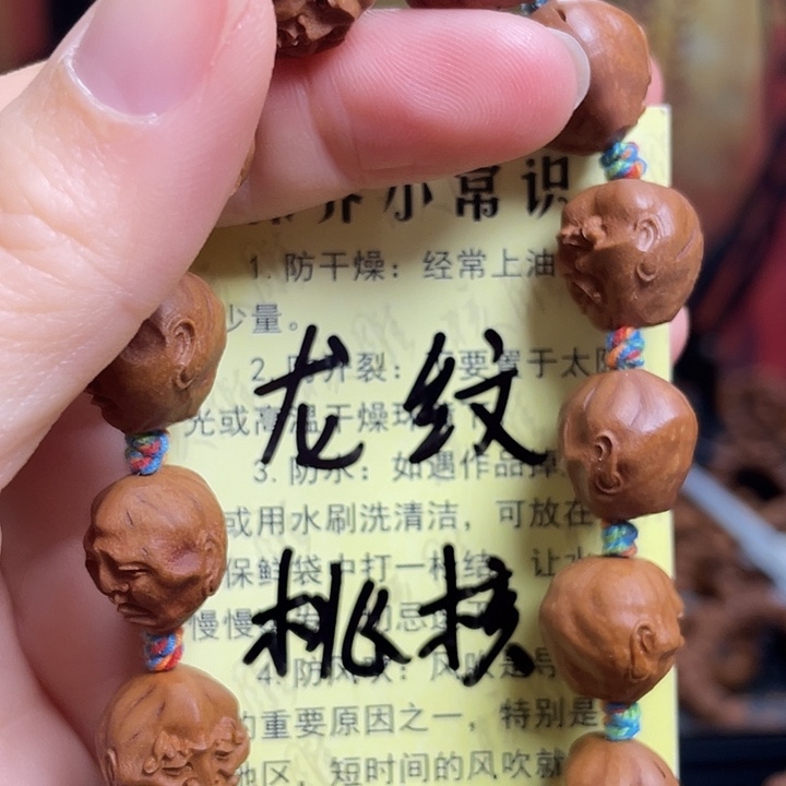 手串/手链橄榄核龙纹桃核