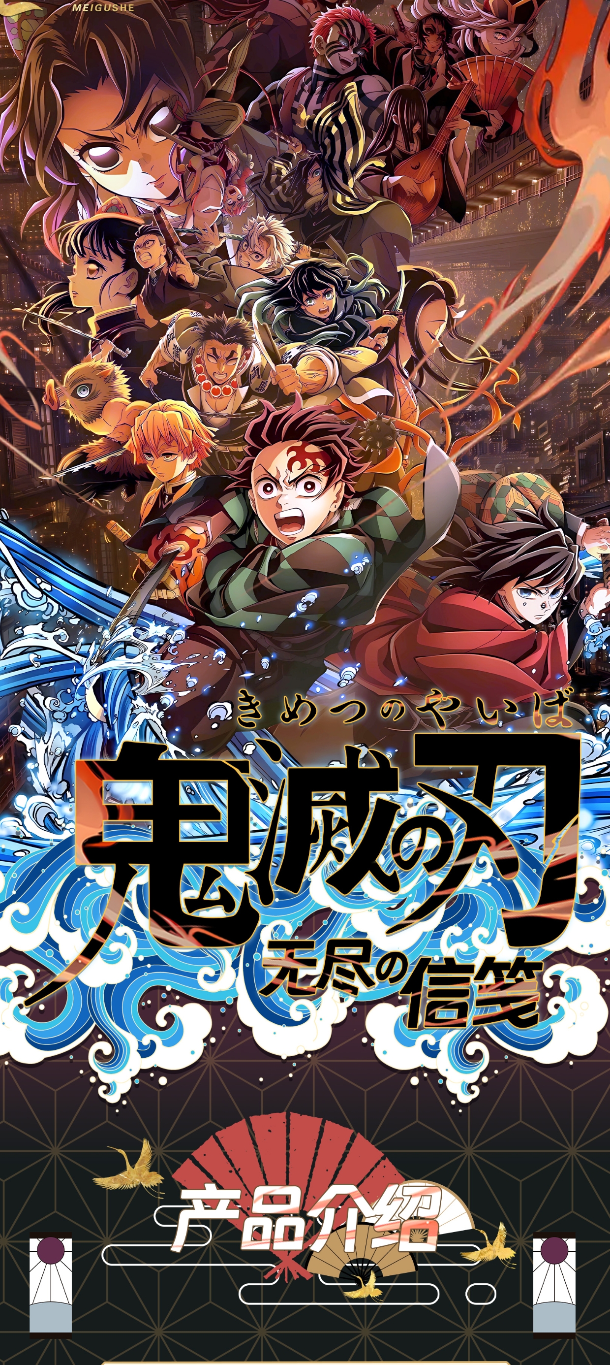 鬼灭之刃 同人【转飞飞盘】盲袋 信笺