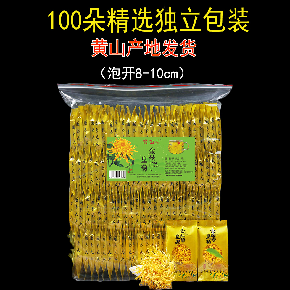 【大花】金丝皇菊菊花茶一朵一杯大黄菊花胎菊可配枸杞花茶100朵装