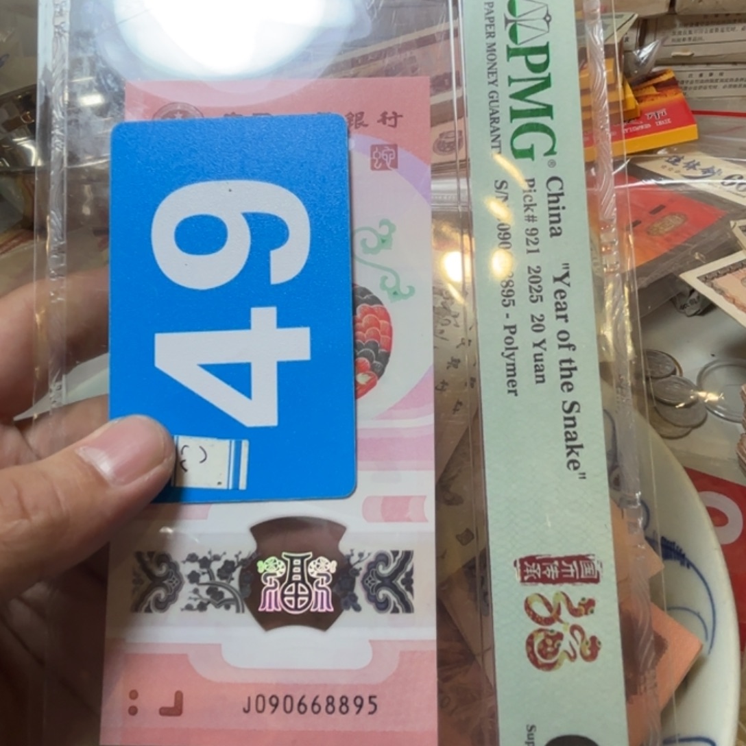 老***0退市纸币硬币品相如图