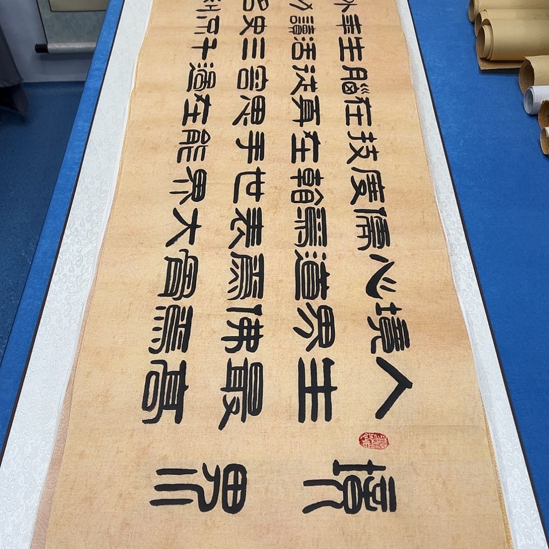 书法纯手写 180✖️48刘悦老师