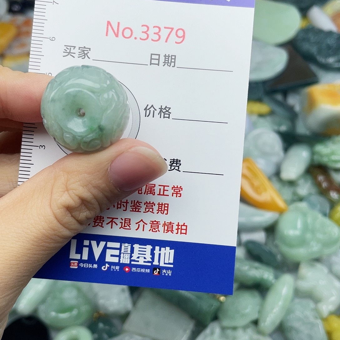 未镶嵌挂件翡翠3379