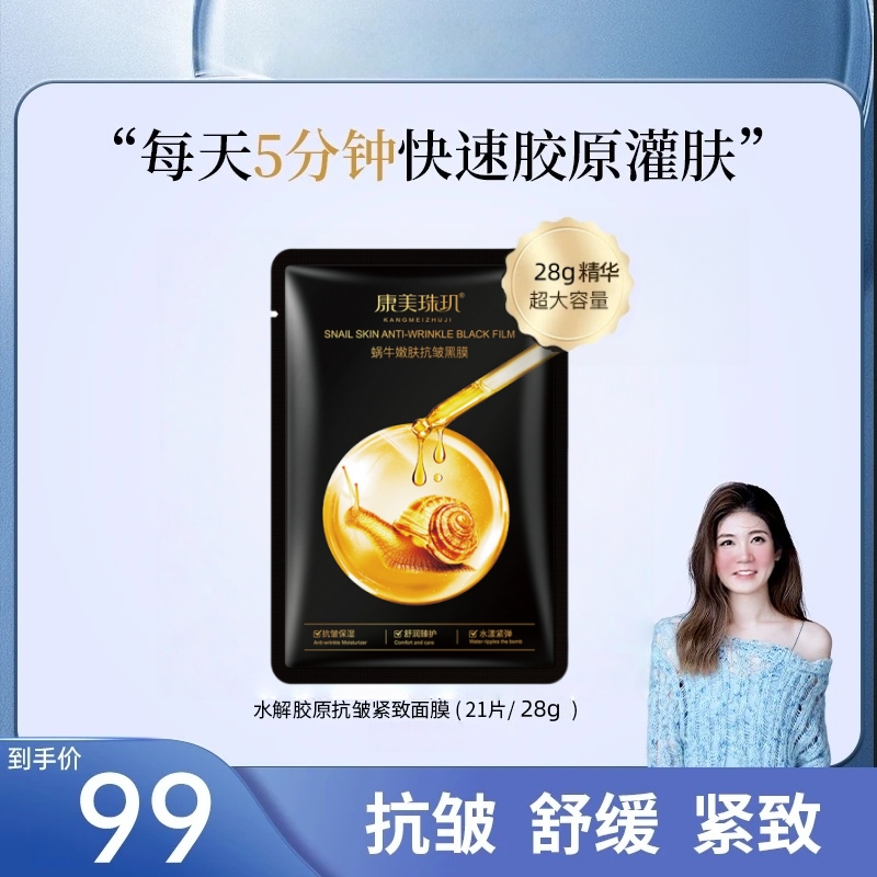【金爱专属】J肌肤乐享MC9胶原面膜司研究韩口巨补水紧致抗皱