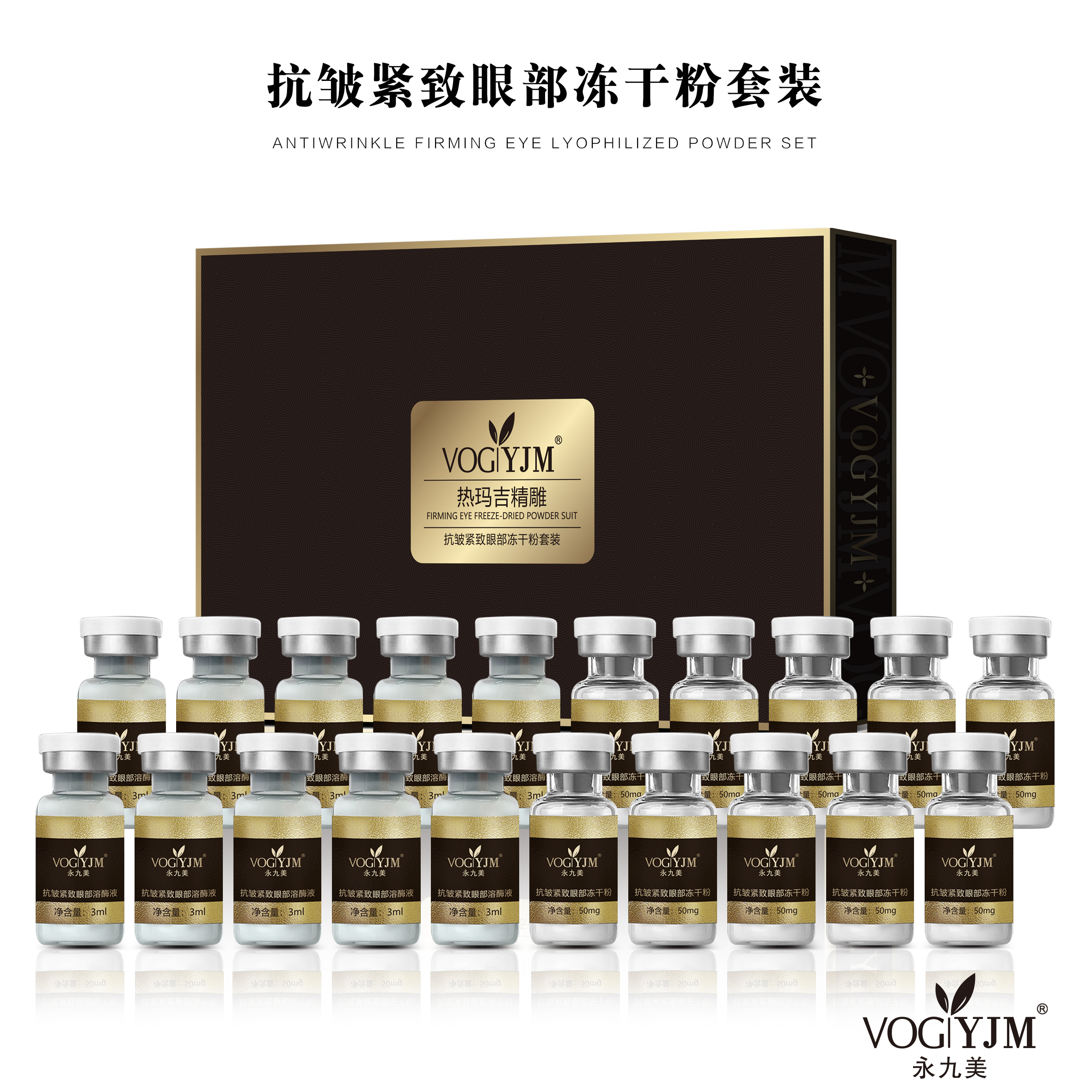 永九美 抗皱紧致眼部冻干粉套装