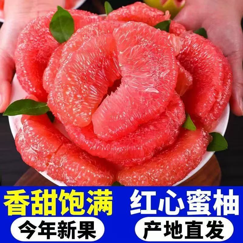福建平和红心蜜柚当季新鲜水果皮薄肉嫩多汁超甜