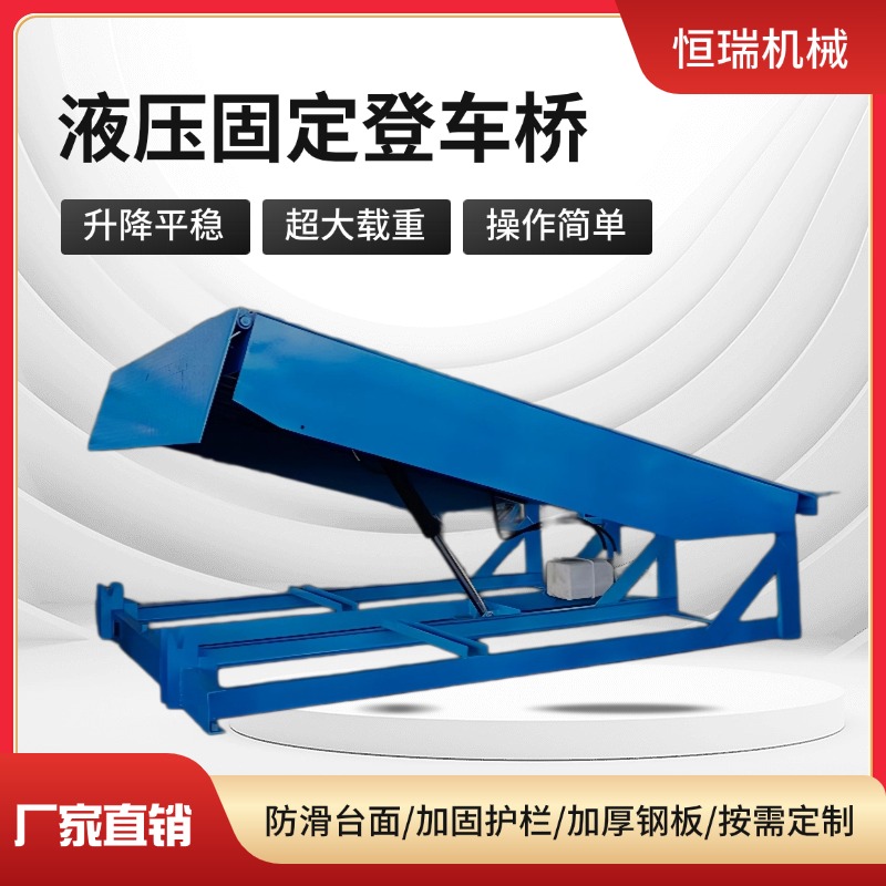 固定式登车桥电动液压升降平台仓库物流装卸货斜坡过桥