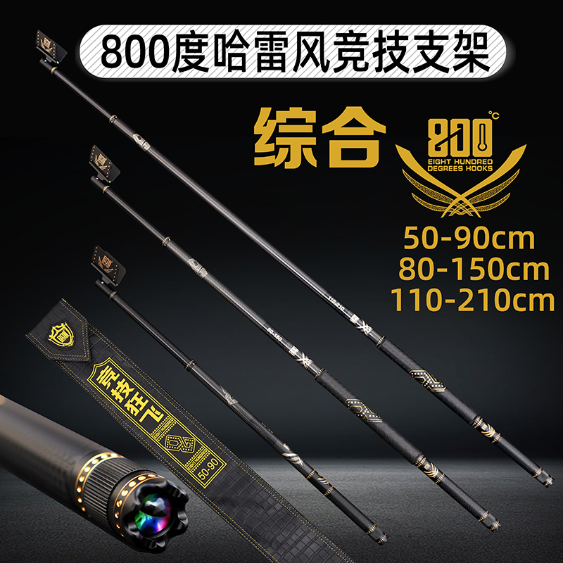 800度800度哈雷风竞技支架800度钓鱼黑坑碳素钓鱼支架800度钓箱