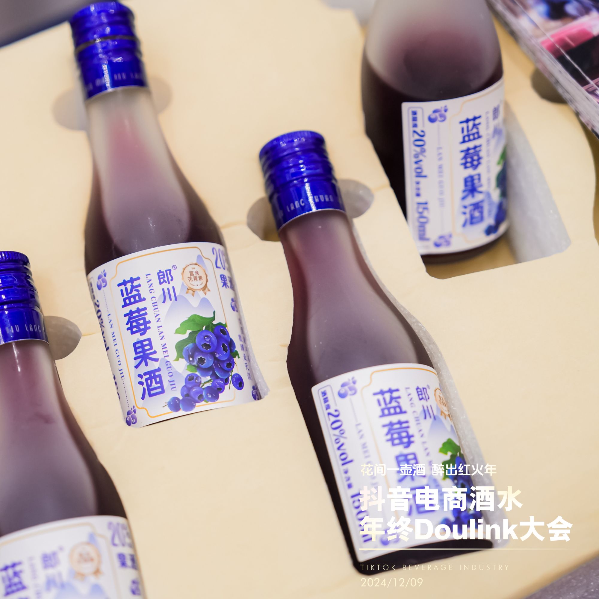 郎川蓝莓12度微醺鲜果调制低度女士高端单低度微醺蓝莓酒