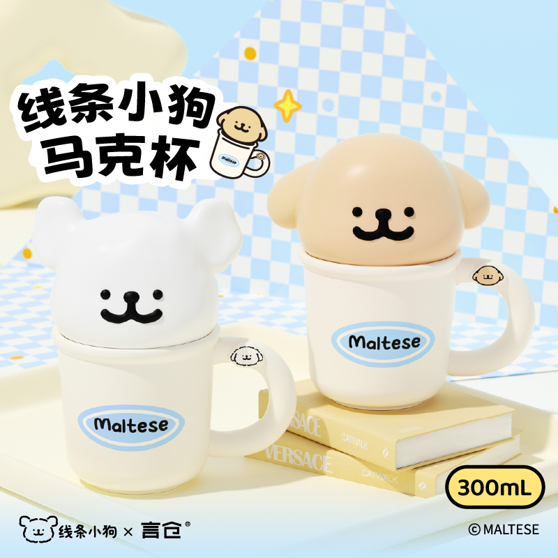 言仓线条小狗联名把手马克杯陶瓷高颜值水杯情侣生日礼物送男女生