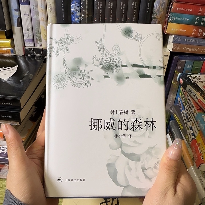 挪威的森林闪购闪购8