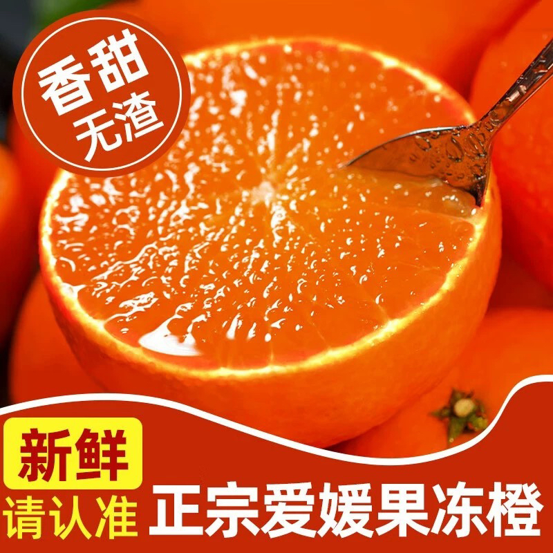 四川单丛爱媛38号果冻橙果园现摘个人现发新鲜应季爆甜多汁
