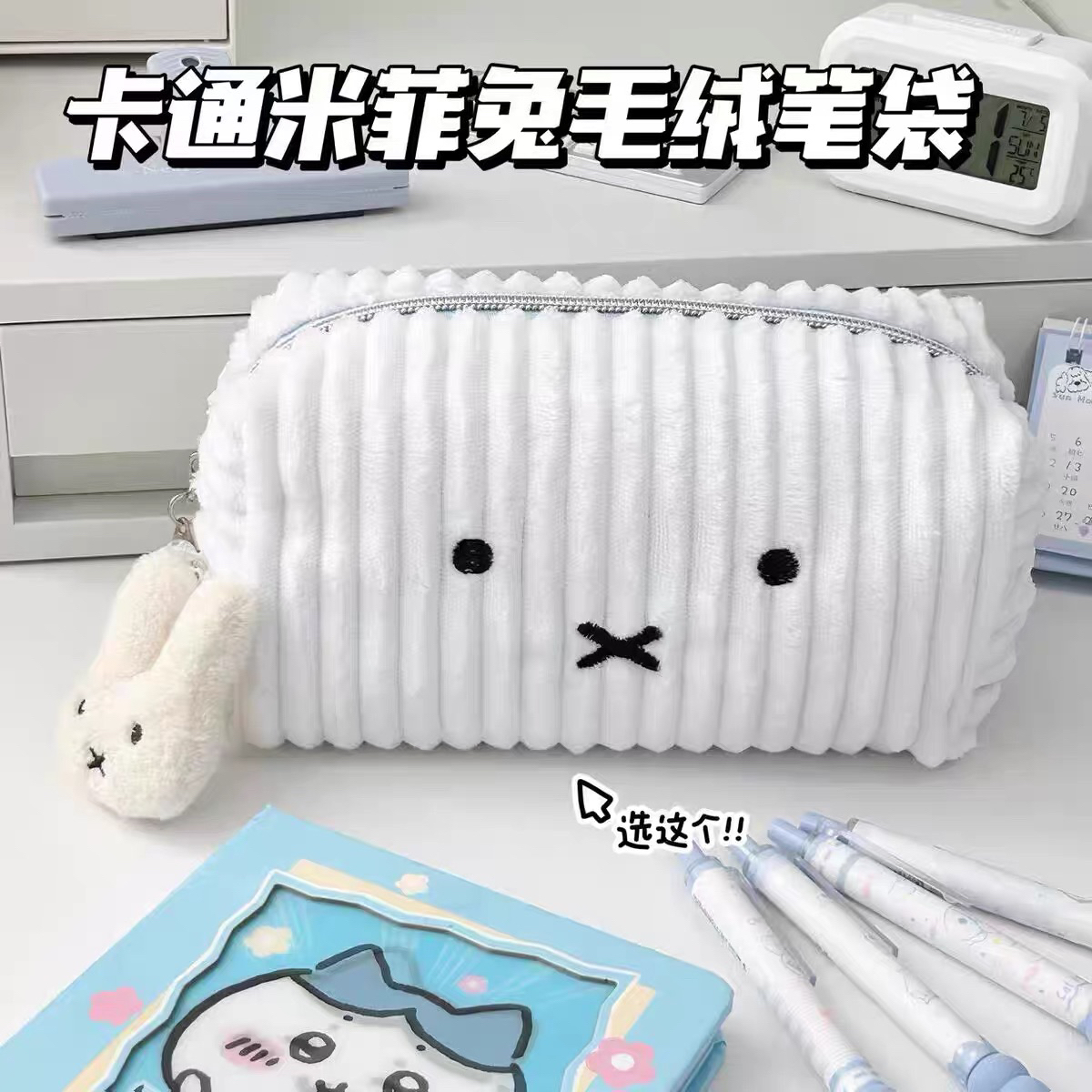 可爱米菲兔笔袋ins风高颜值大容量学生简约文具收纳铅笔盒