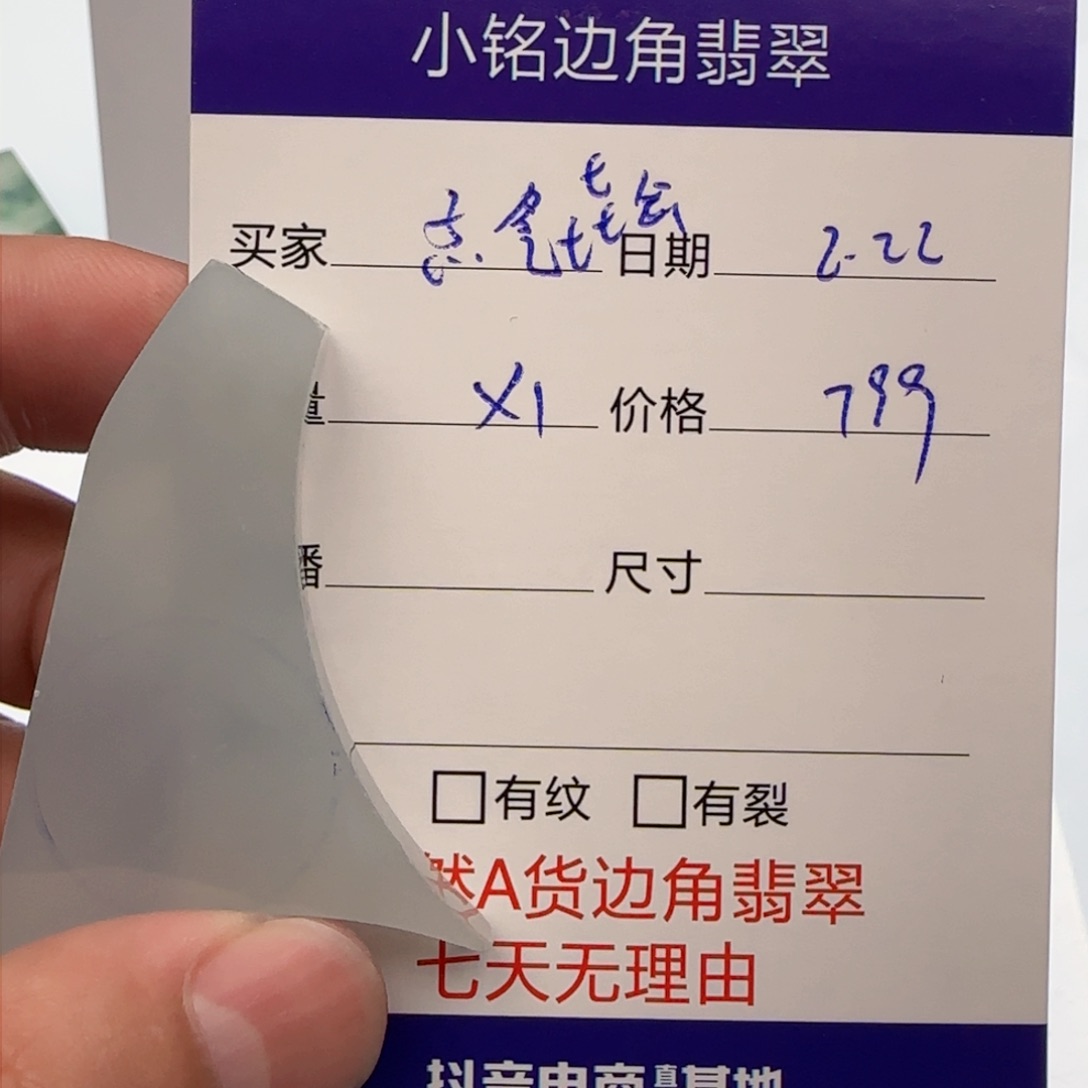 翡翠挂件未镶嵌孞**㕕