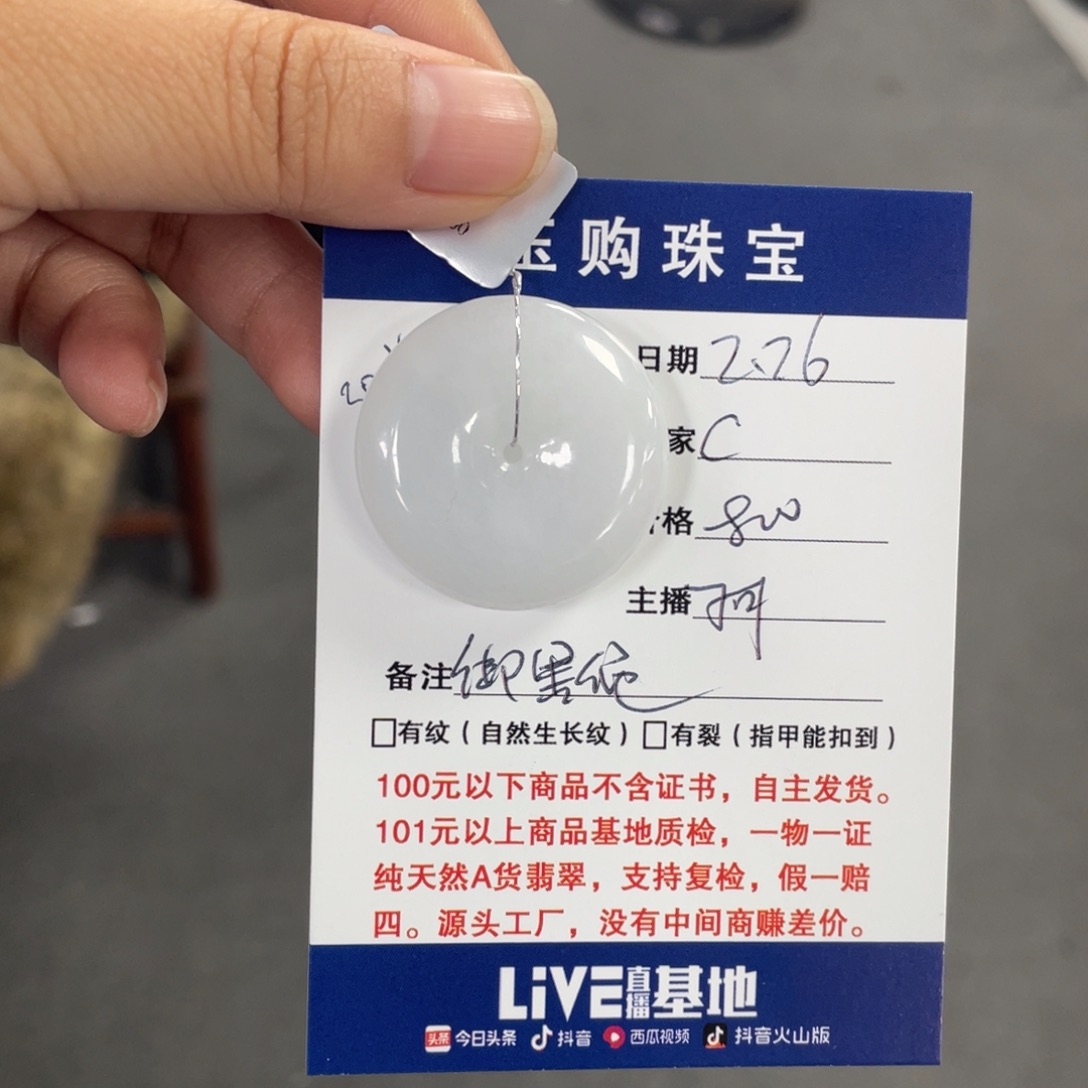 翡翠颈饰未镶嵌平安扣