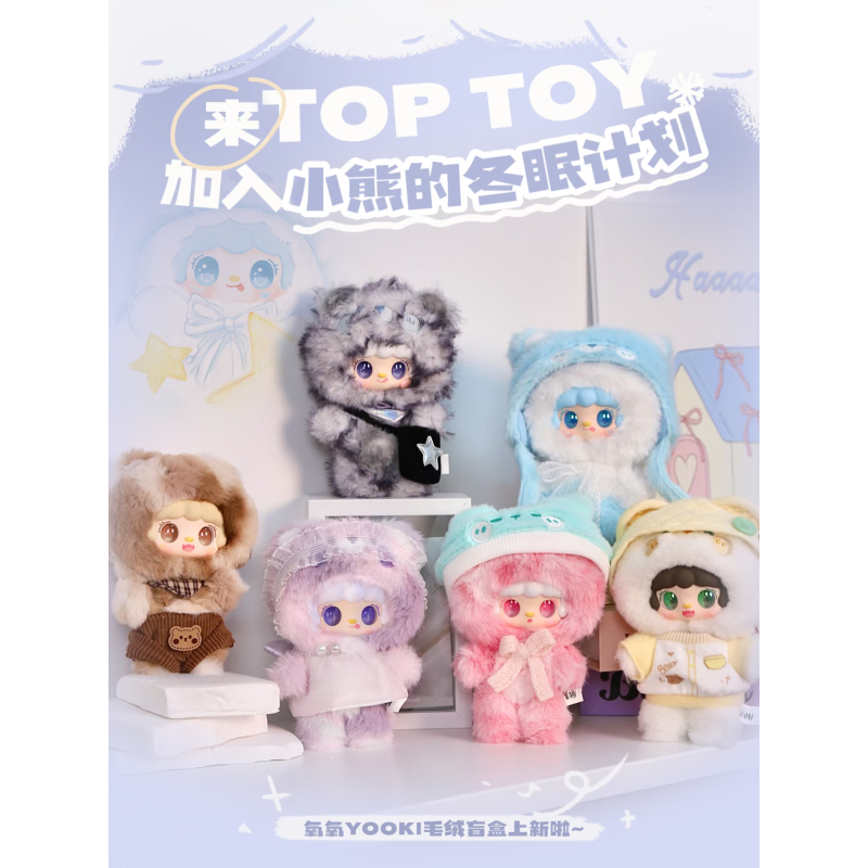 氧氧小熊冬眠计划系列毛绒盲盒潮玩可爱公仔挂件礼物