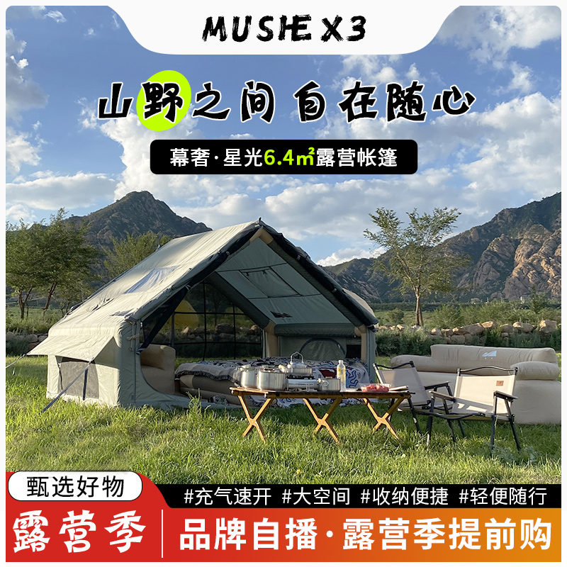 6.4平帐篷 露营帐篷充气帐篷轻奢露营3-4人充气帐篷易搭建收纳