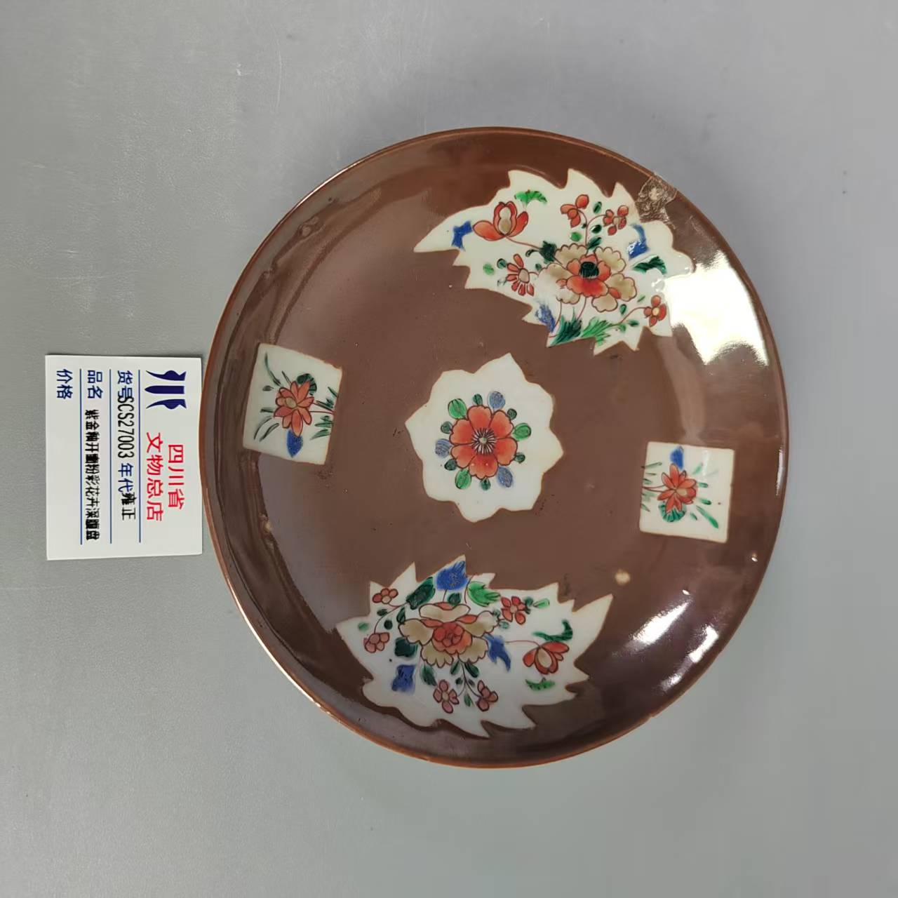 SCS27003雍正紫金釉开窗粉彩花卉深腹盘