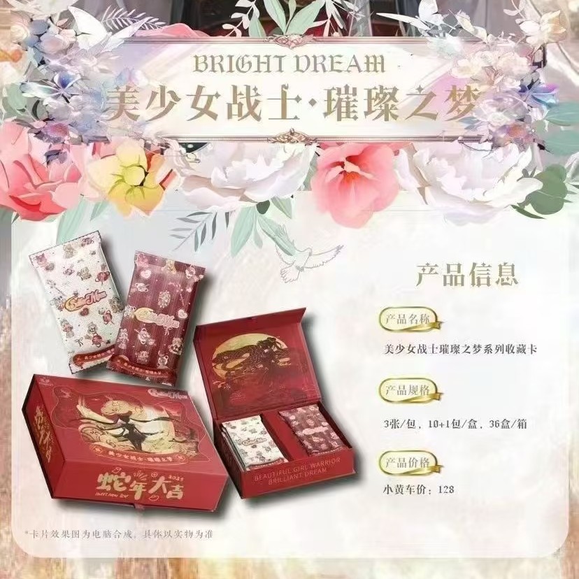 美少女战士璀璨之梦 收藏卡牌国卡二创 卡牌代拆 特价无赏
