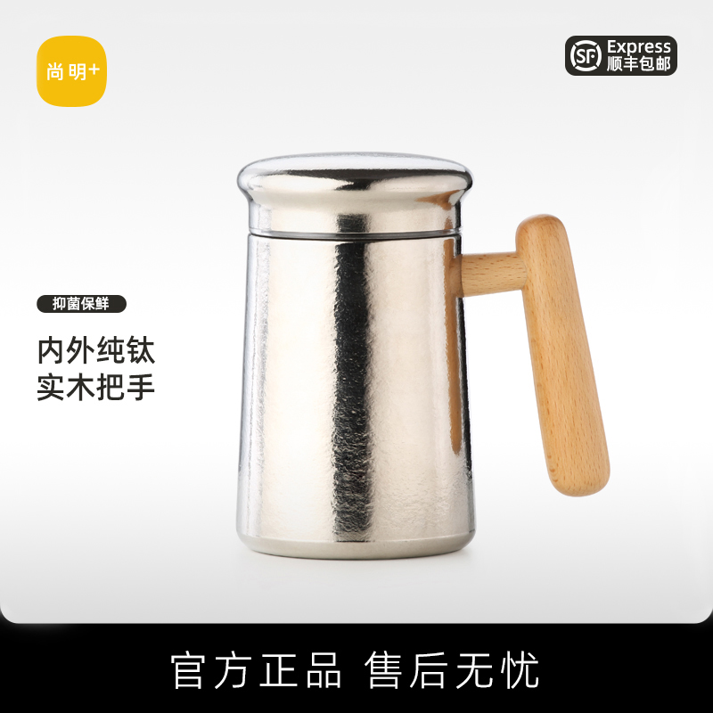 尚明钛水杯家用茶杯航空钛材质防烫泡茶随手杯送礼户外家居马克杯