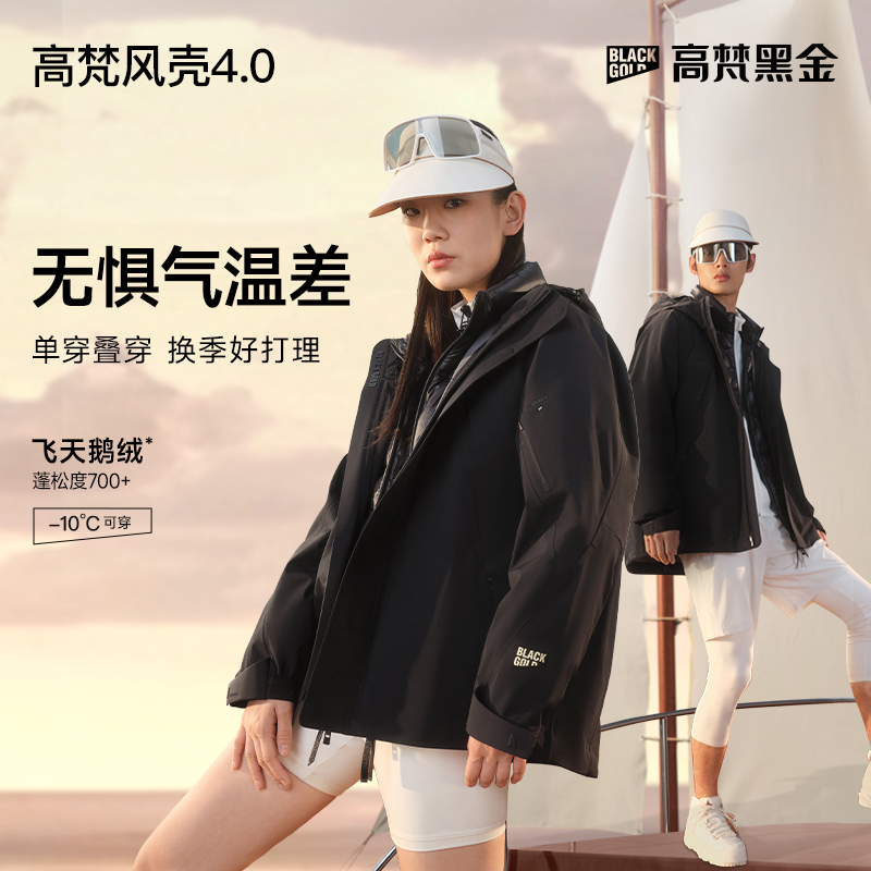 【高梵黑金鹅绒服】高梵风壳4.0五分保暖防风三合一户外高端羽绒服