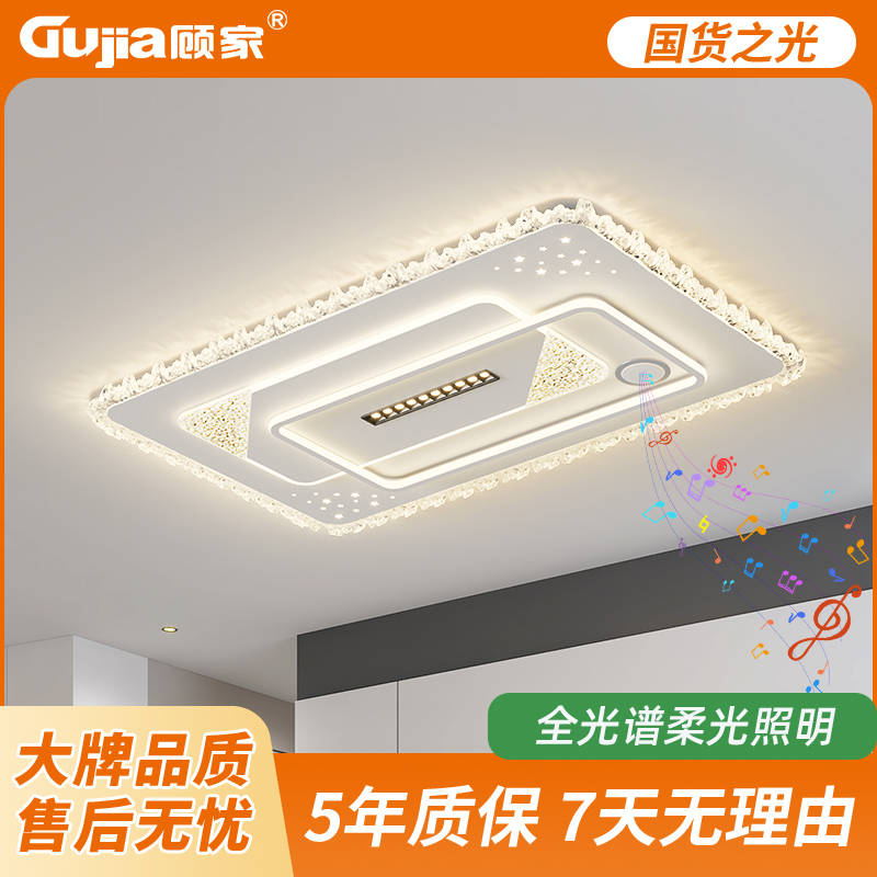 顾家2026款简约琉璃客厅灯水晶音响全光谱护眼吸顶灯