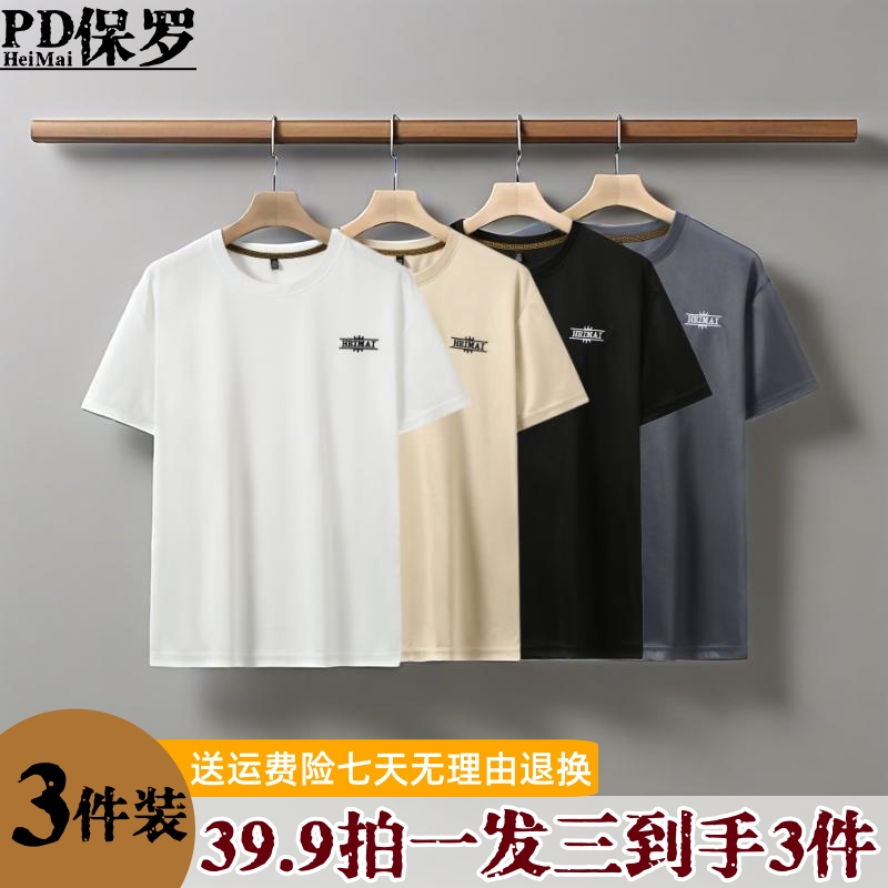 【拍一发三】男士t恤宽松短袖百搭圆领休闲运动短袖T恤透气夏季户外