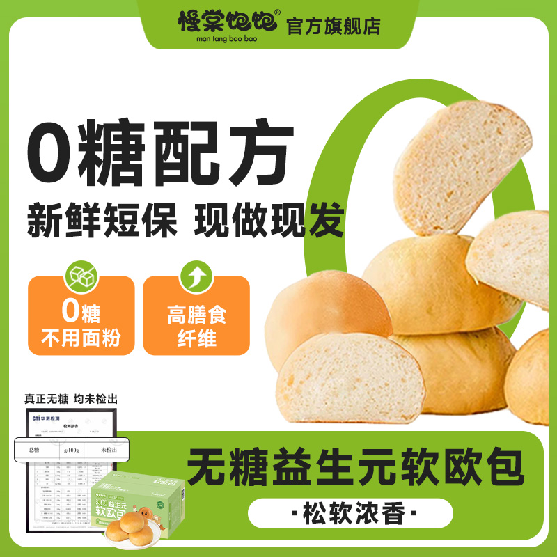 无糖益生元软欧包0糖面包早餐手撕面包餐包孕期健身中老年代餐